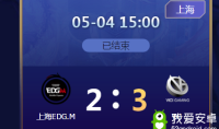 《王者荣耀》2020KPL春季赛5月4日EDG.M vs VG比赛视频