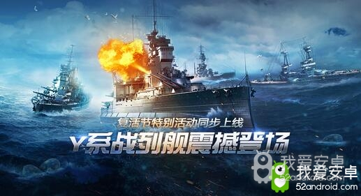 《战舰世界闪击战》Y系新战列开放 复活节礼物箱惊喜上线！