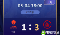 《王者荣耀》2020KPL春季赛5月4日TES vs AG超玩会比赛视频