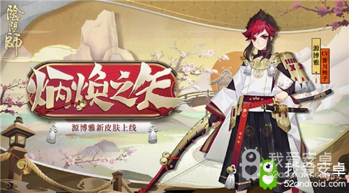 《阴阳师》源博雅新皮肤【炳焕之矢】入手价值分析