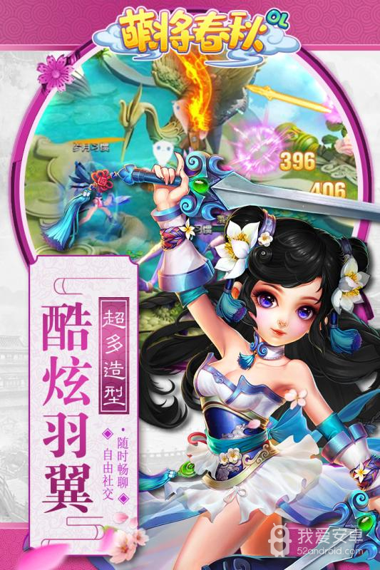 萌将春秋OL 正式版