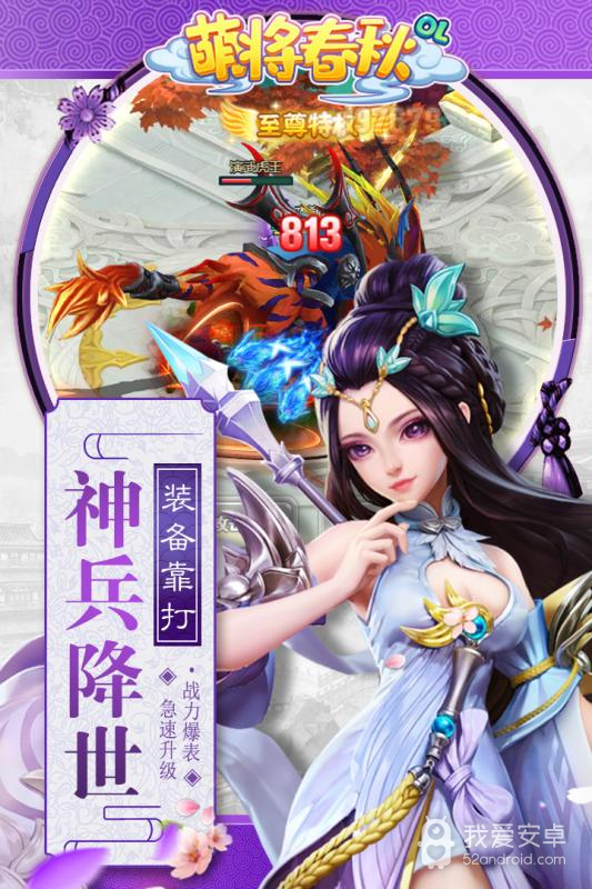 萌将春秋OL 正式版