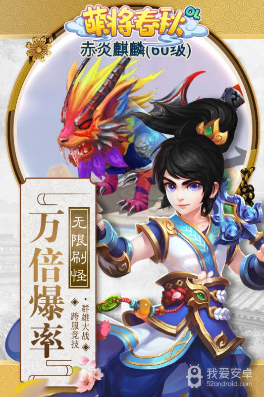 萌将春秋OL 正式版