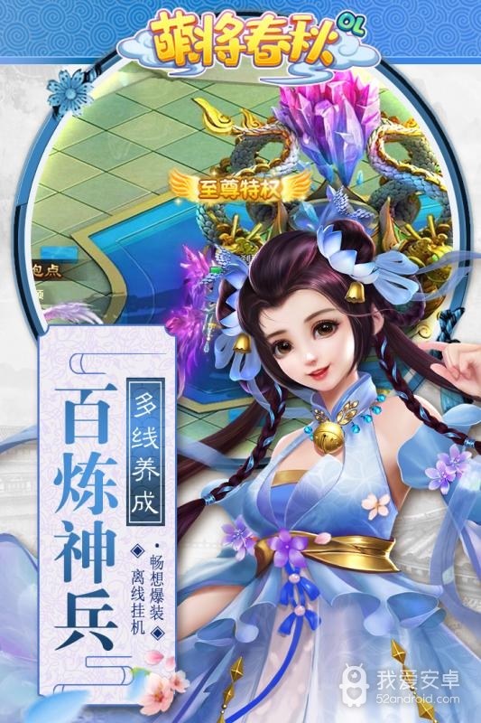 萌将春秋OL 正式版