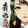 青云诀2 九游版