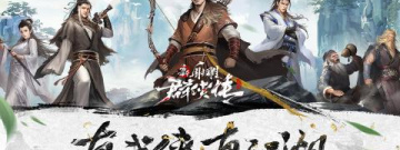 2D武侠手游合集