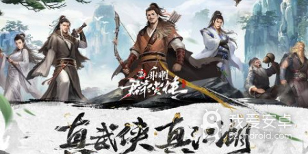 2D武侠手游合集