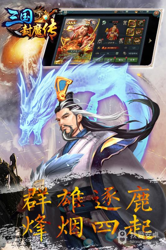 三国封魔传 九游版