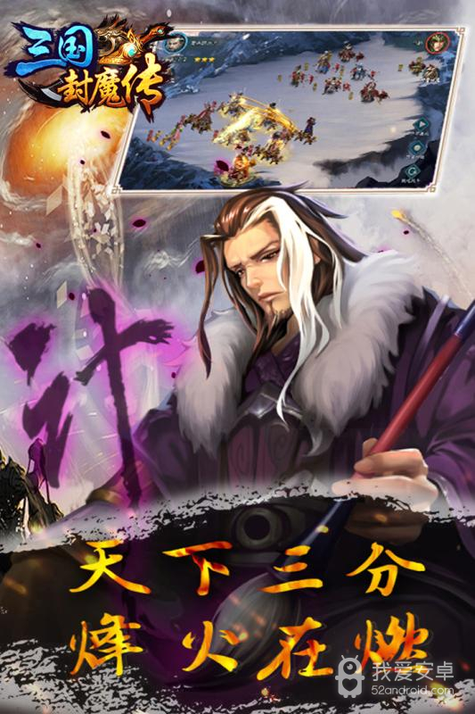 三国封魔传 九游版