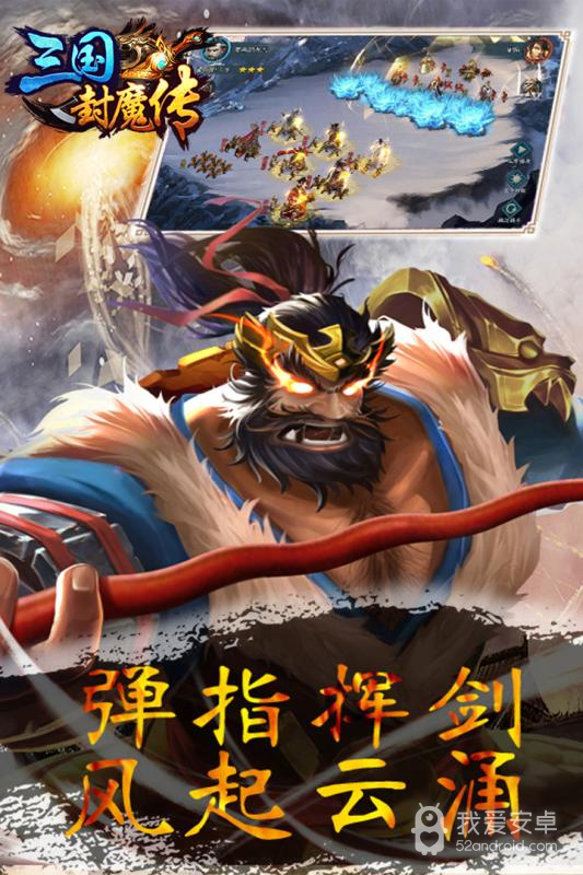 三国封魔传 九游版