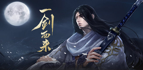 古剑飞仙 网易版