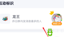 《QQ》龙王标识怎么获得