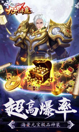 上古密约：九天诛魔