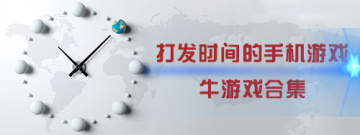 安卓打发时间的手机游戏手游合集