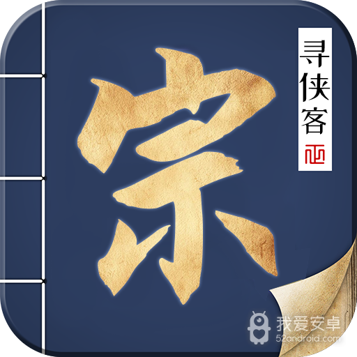 寻侠客 果盘版