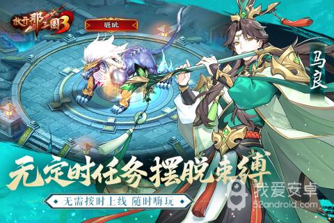 放开那三国3 九游版