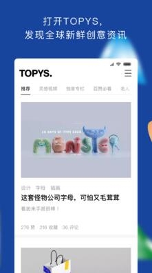 【A软推一推】TOPYS 你的灵感库