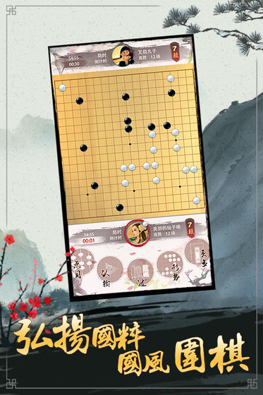 天才围棋