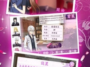 霸道总裁养成类手游合集