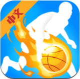 街头NBA