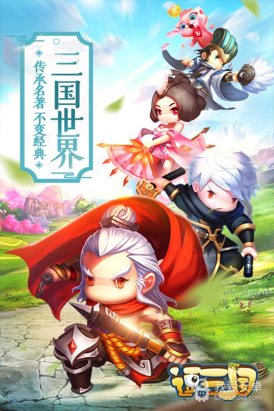 逗三国 正式版