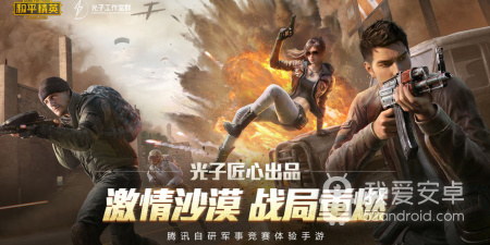 PUBG2手游合集