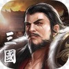伐谋三国