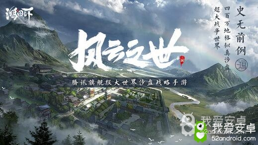 《鸿图之下》腾讯携手祖龙打造旗舰级沙盘战略大作