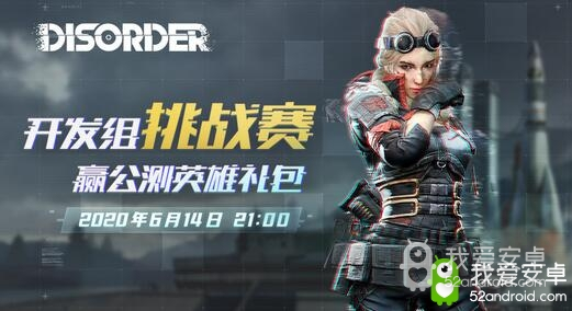 《Disorder》社群挑战赛即将开启，福利满满等你来战！