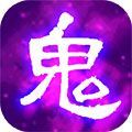 百鬼妖行录