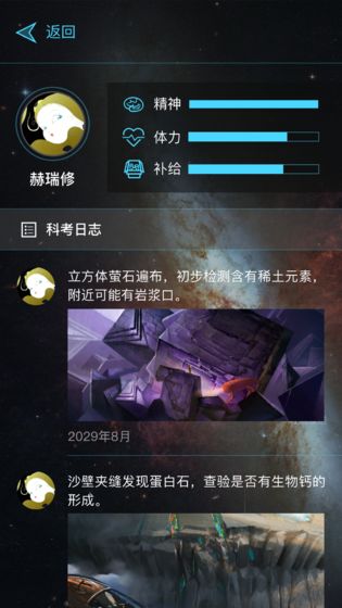 行星地质学家