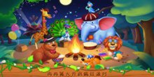 动物养成