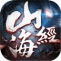 山海经之御剑少年
