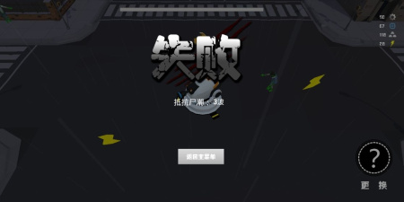 丧尸围城游戏合集
