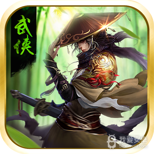 武林风云侠之大者