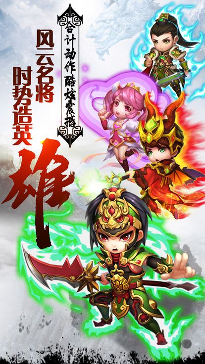 三国名将争霸