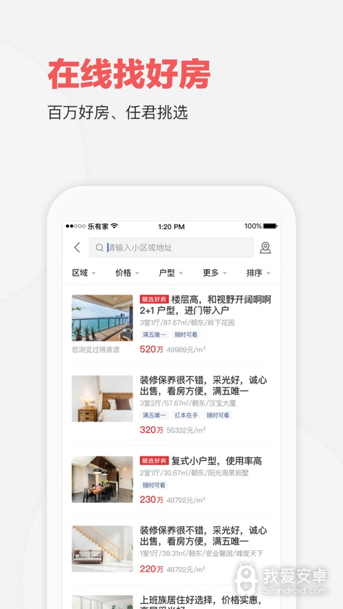 乐有家手机版