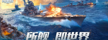 真实战舰手游合集