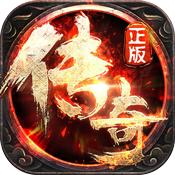 传奇1.76复古小极品无精力版