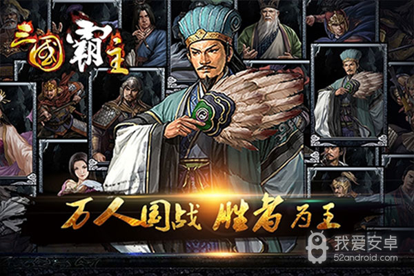 三国霸主online破解版