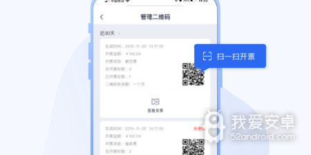 发票打印app合集