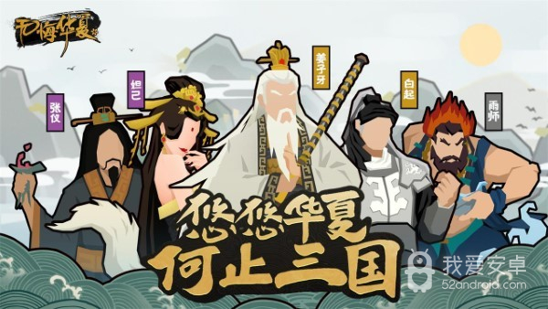 无悔华夏破解全武将版