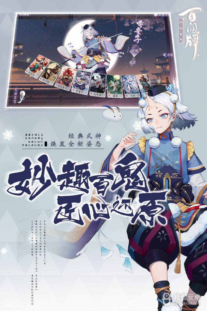 阴阳师百闻牌百度版