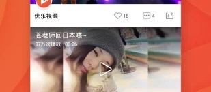 优乐短视频app合集