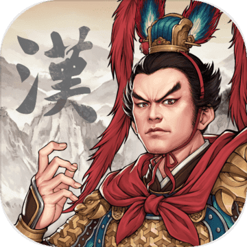 汉末霸业中文版