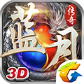 蓝月传奇红包版