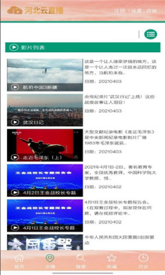 河北云直播免费版