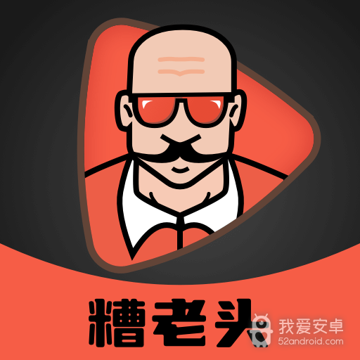 糟老头视频永久vip版