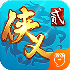 侠义2版