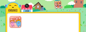 儿童动画片app合集